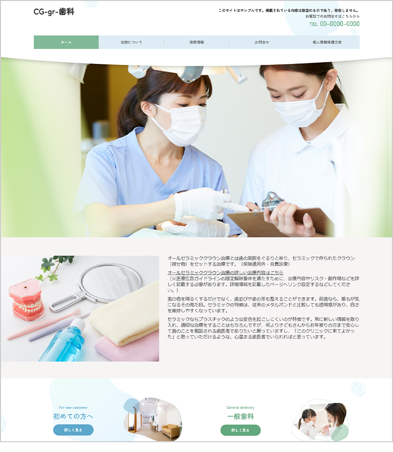 歯科