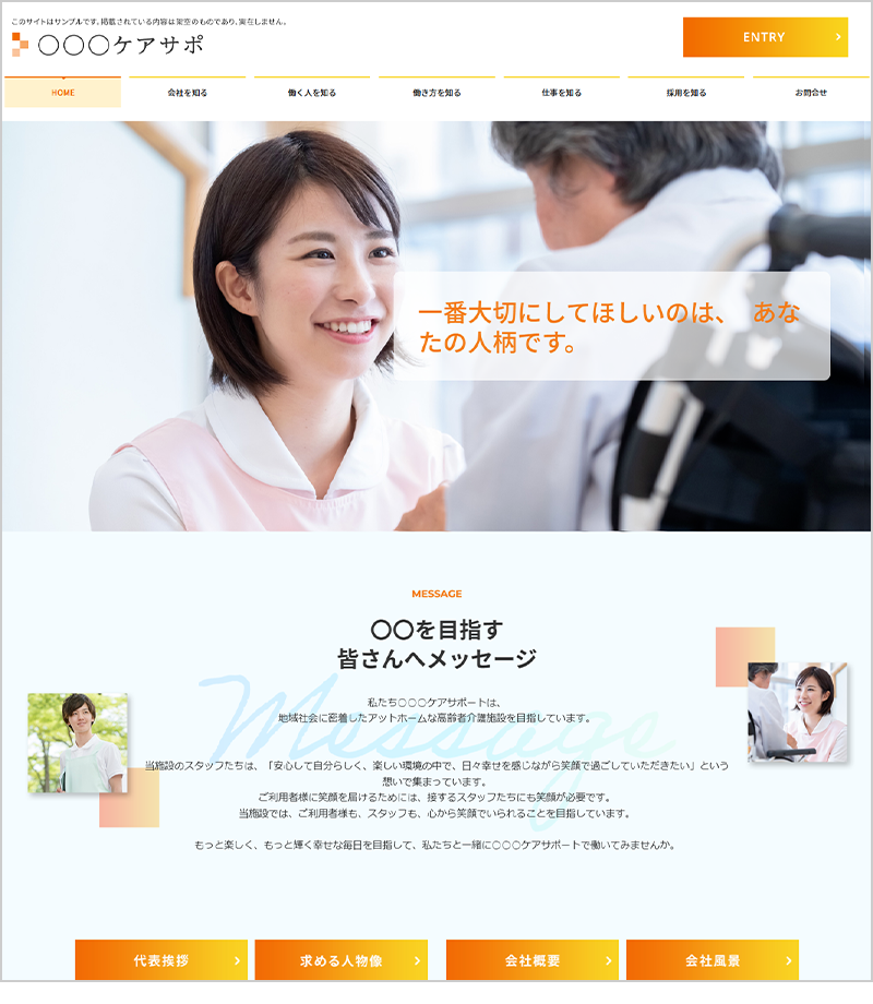 介護施設