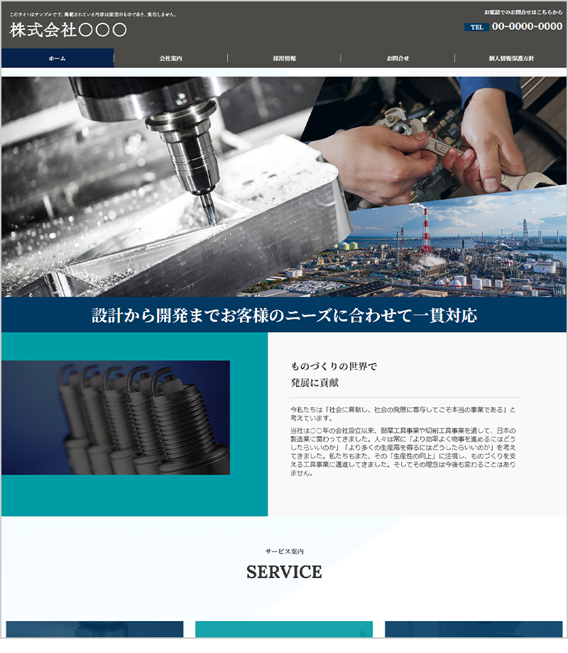 機械工具製造業